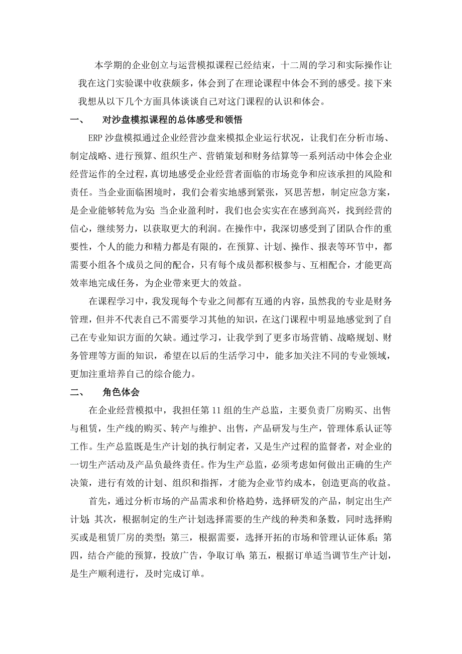 企业运营沙盘模拟实验报告_第3页