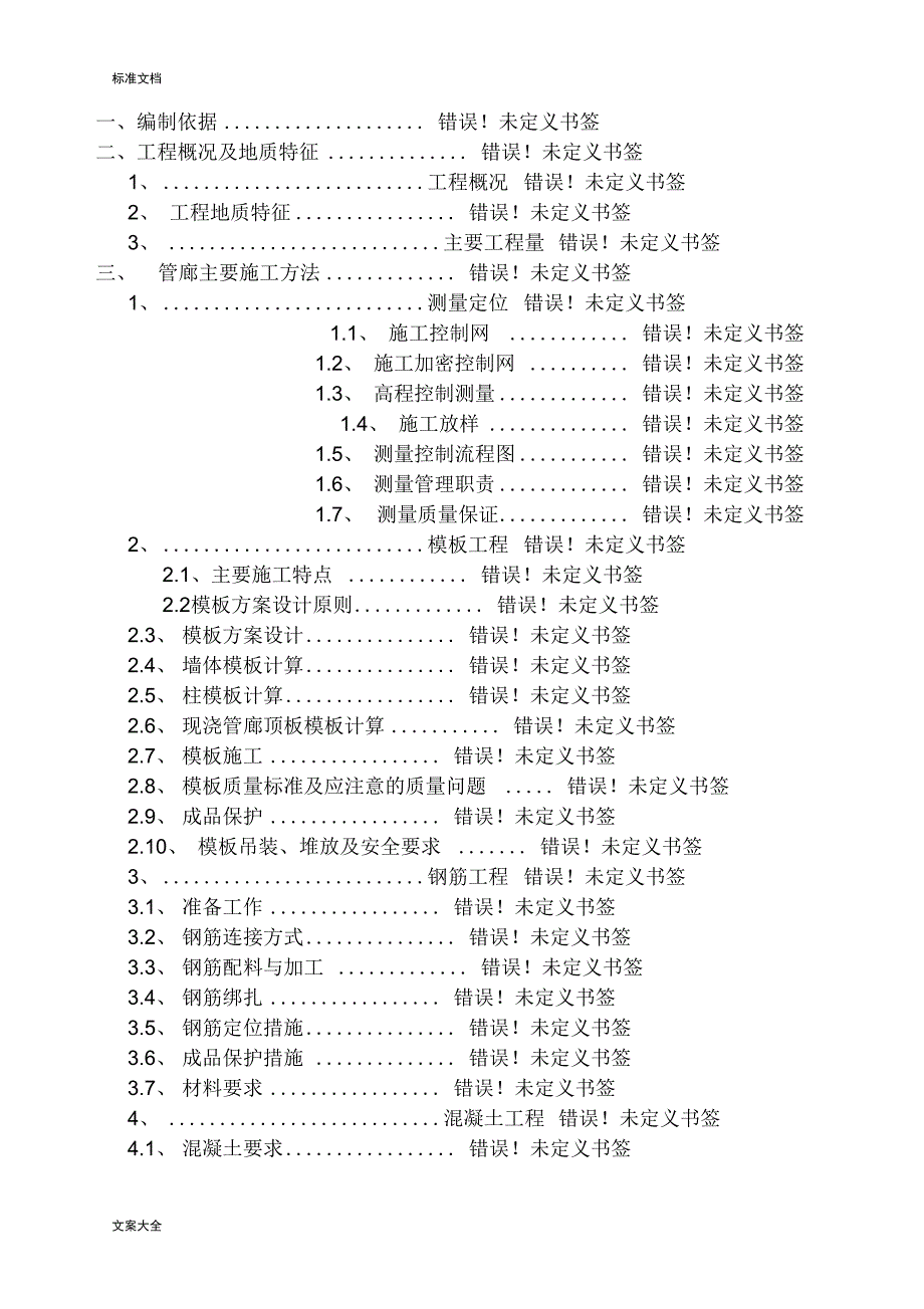 管廊主体施工方案设计_第2页