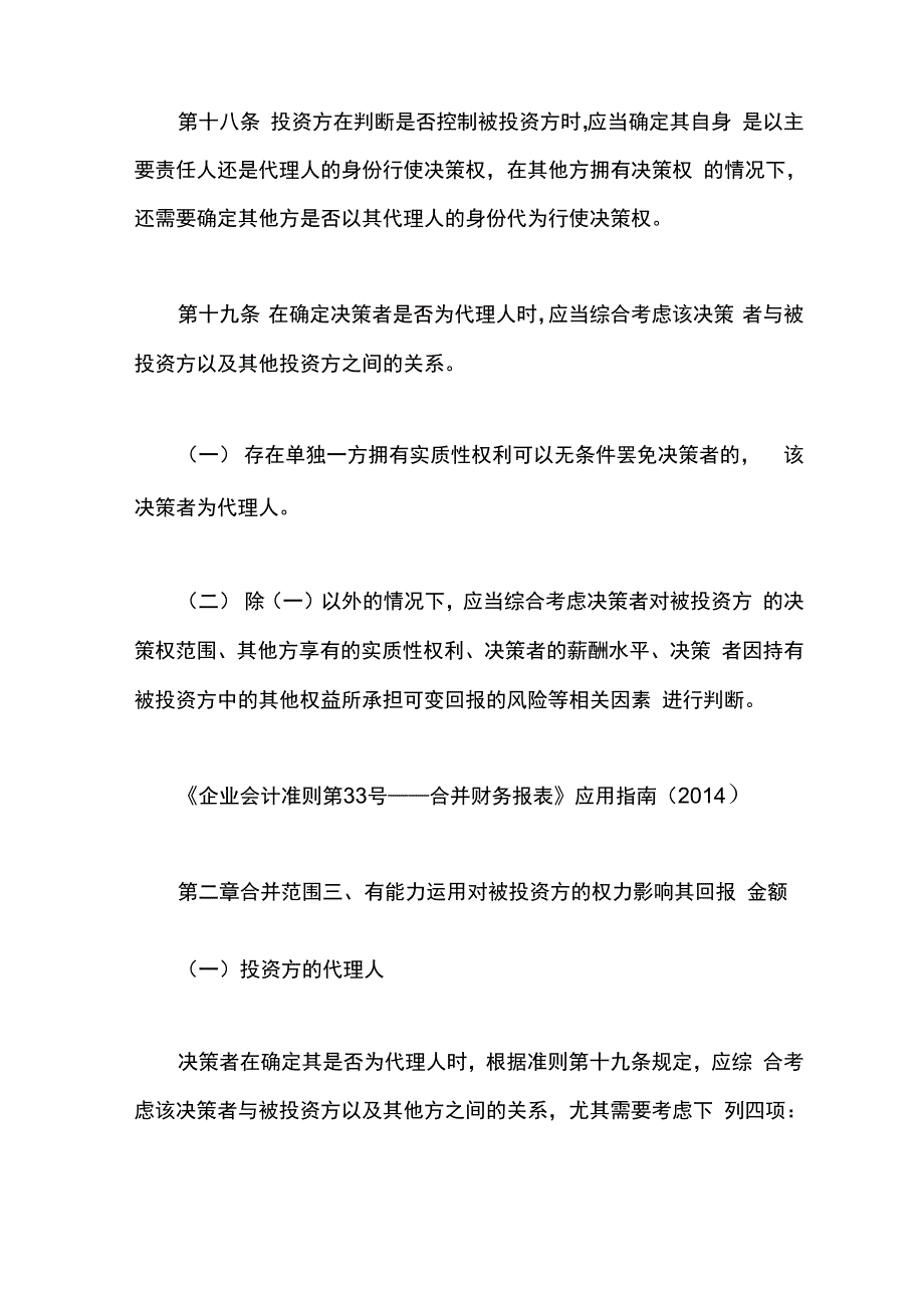 合并范围的判断示例_第4页