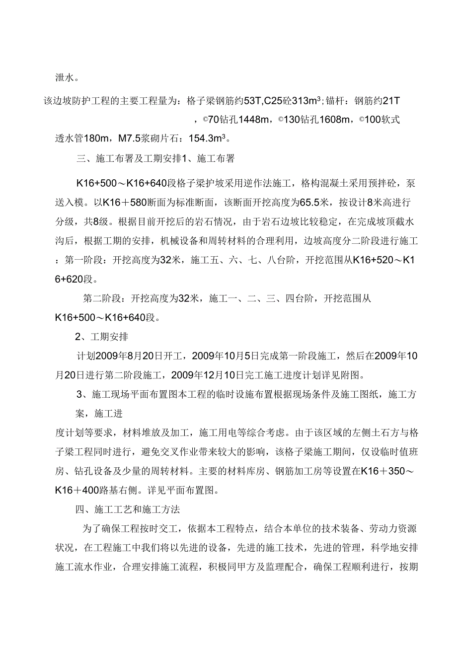 锚杆格子梁施工方案_第3页