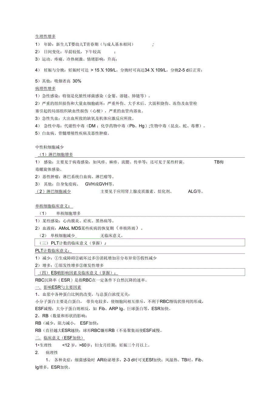 2014年1月实验诊断学最新重点概要总结_第2页