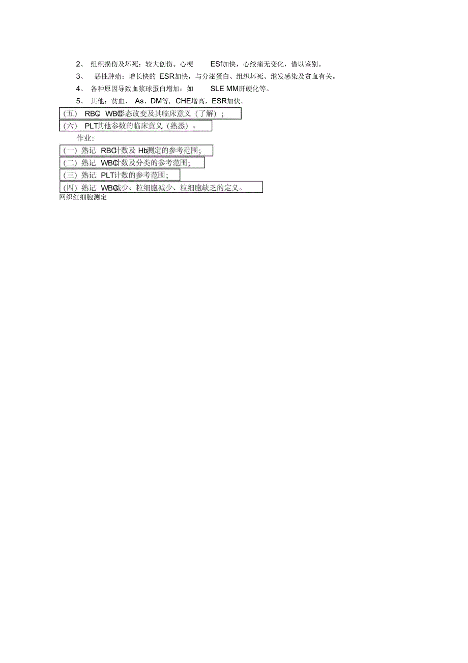 2014年1月实验诊断学最新重点概要总结_第3页