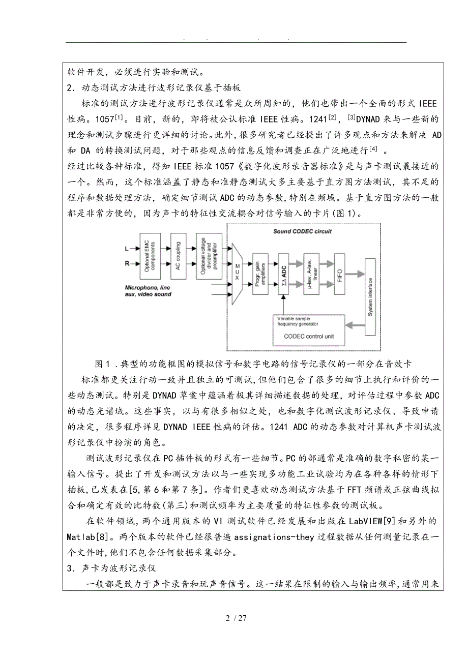 基于声卡的虚拟信号发生器的设计外文翻译_第2页