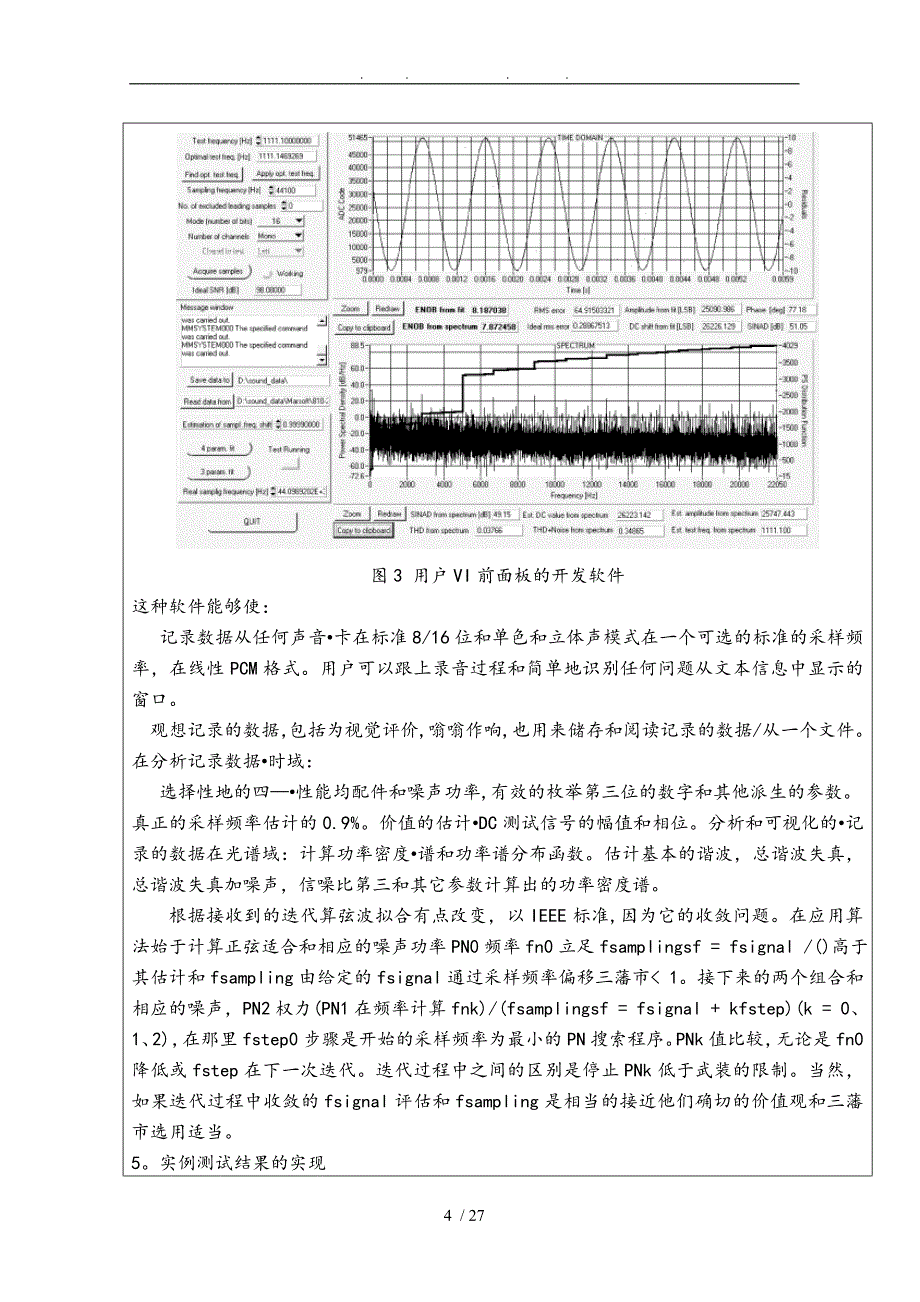 基于声卡的虚拟信号发生器的设计外文翻译_第4页