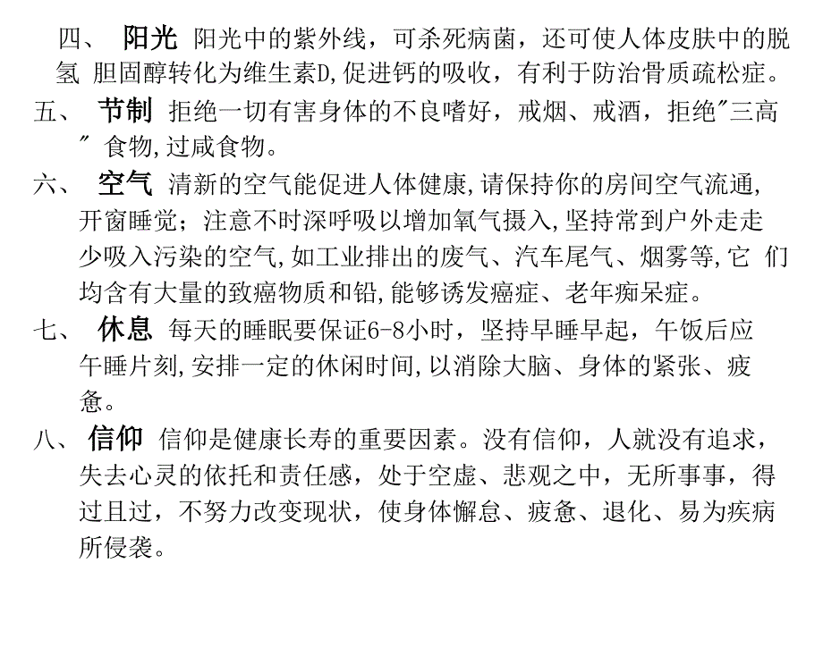 健康教育处方——八大自然健康原则_第2页