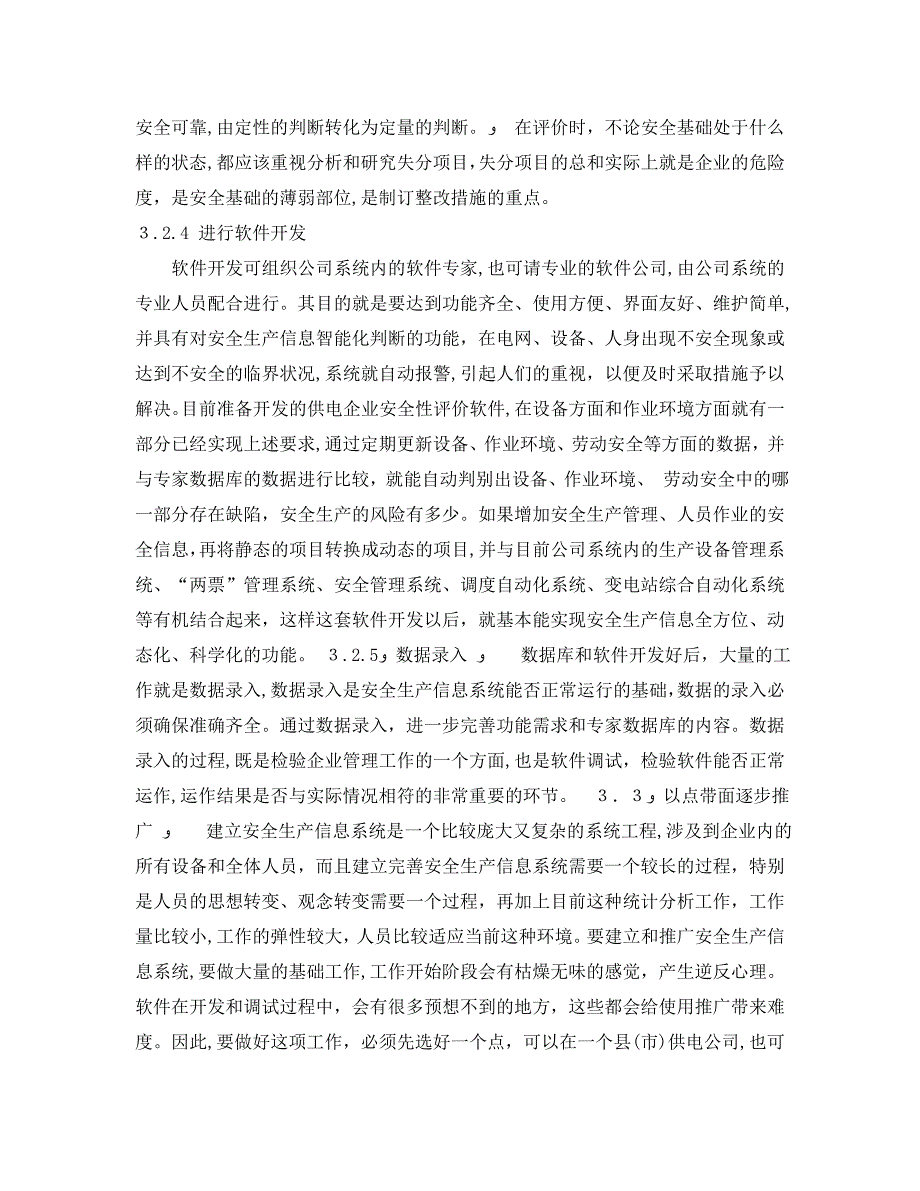 安全管理之建立现代化的安全生产信息网络_第4页