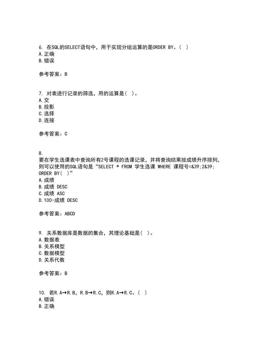 南开大学21秋《数据库应用系统设计》离线作业2答案第71期_第2页