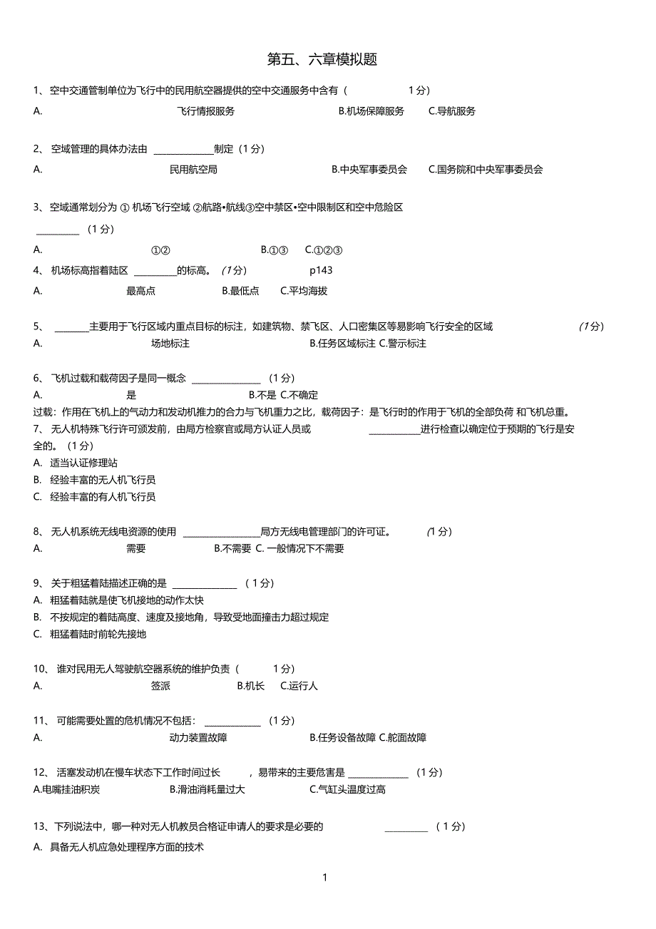 第56章模拟题答案版_第1页