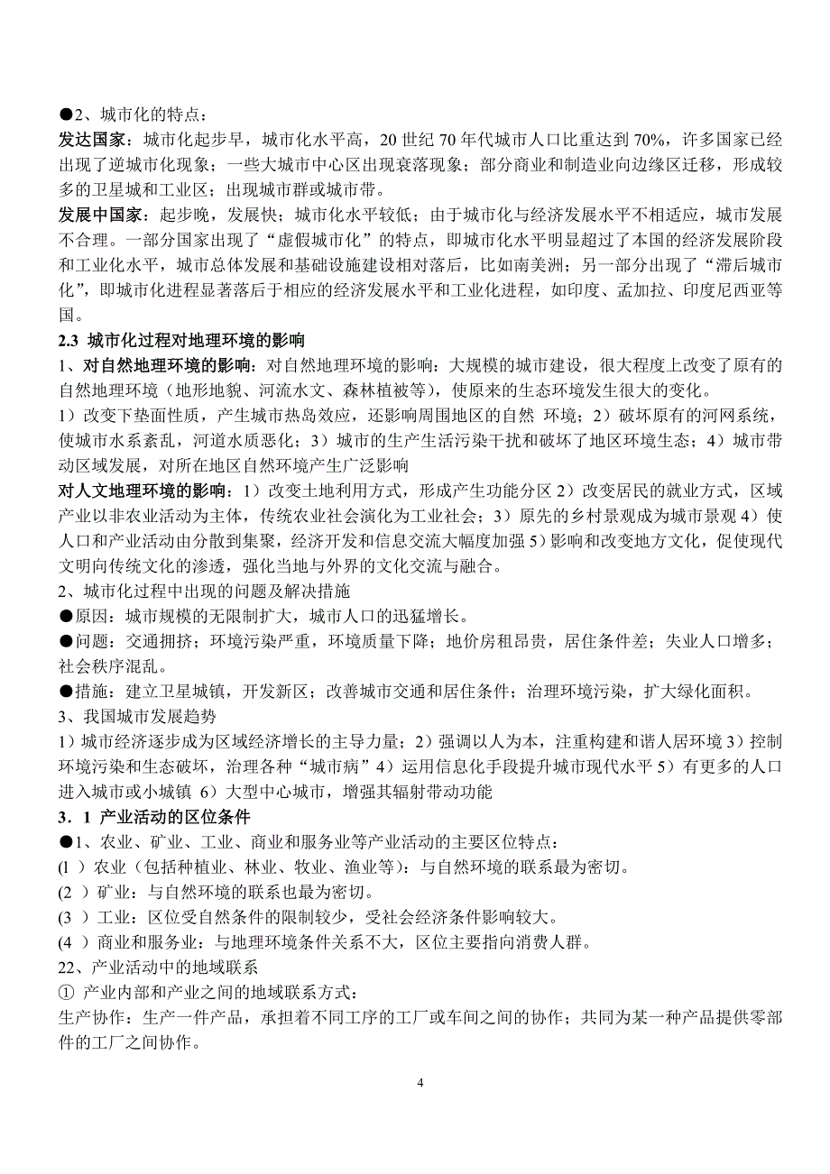 湘教版地理必修二知识点总结——精校版_第4页