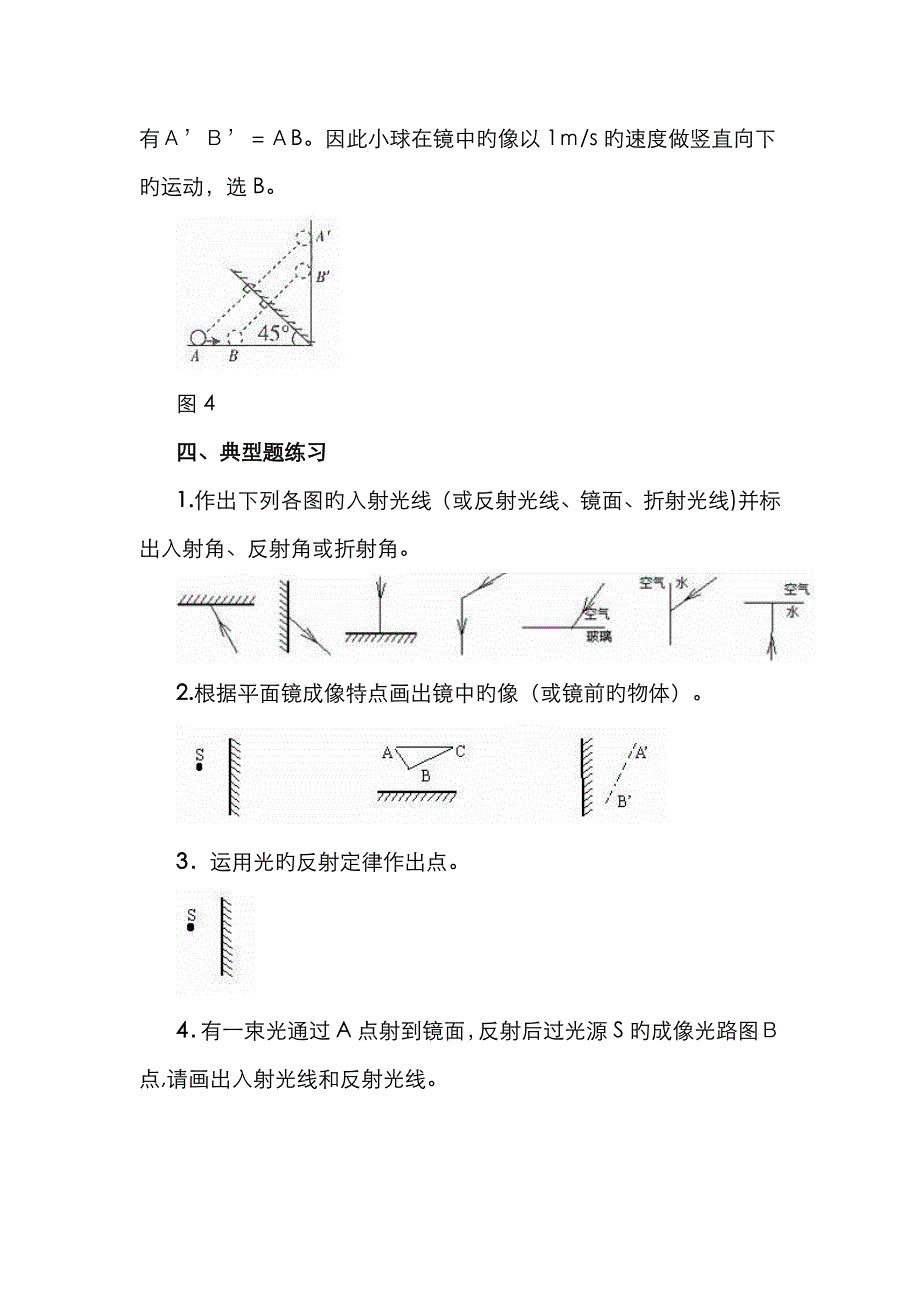 初中物理典型光路作图题_第3页