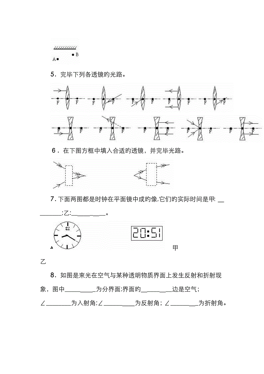 初中物理典型光路作图题_第4页