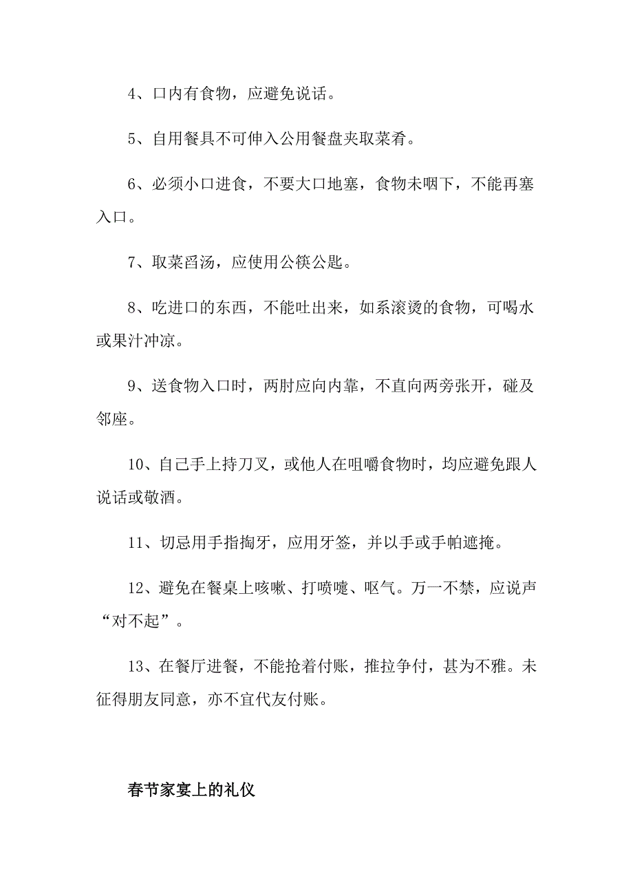 节家宴上的礼仪_第4页