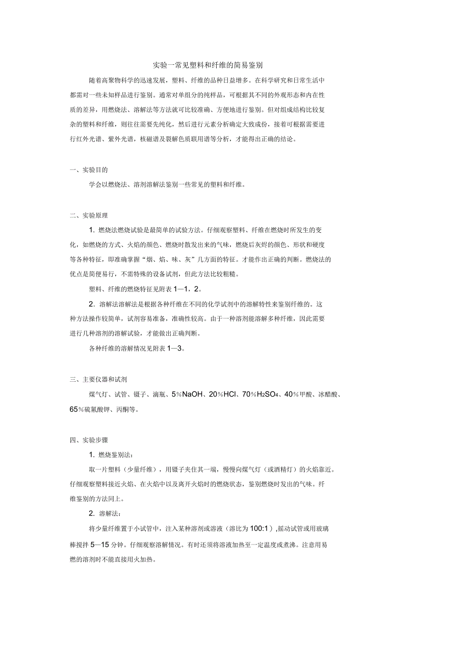 高分子化学实验讲义_第3页