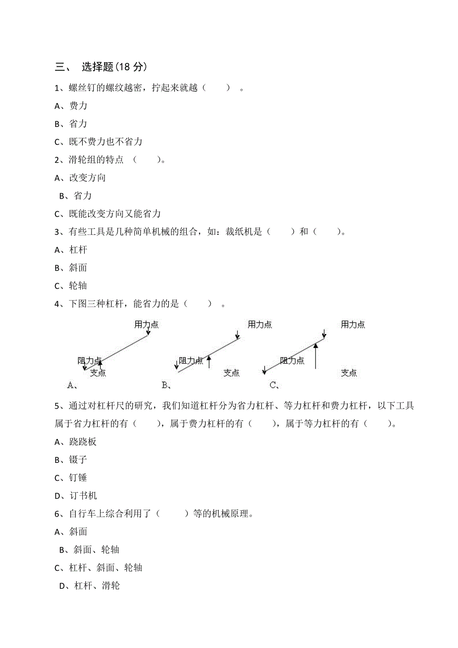 六年级科学上册第一单元复习资料_第4页