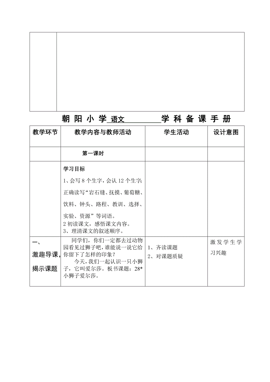 28小狮子爱尔莎_第2页