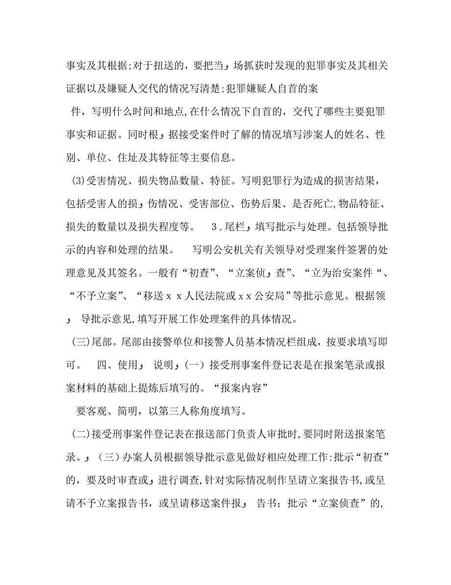 责令具结悔过通知书_第4页