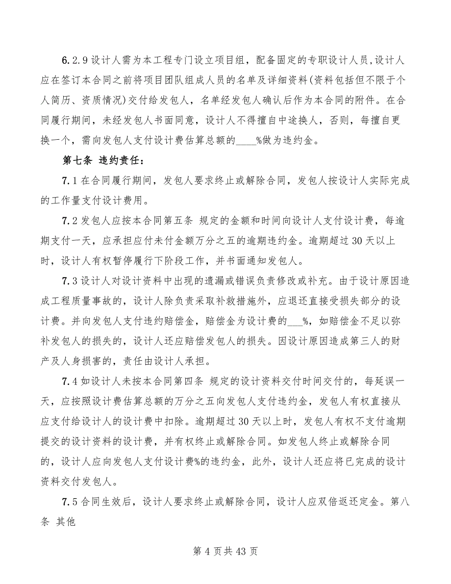 建设工程勘察设计合同模板(7篇)_第4页