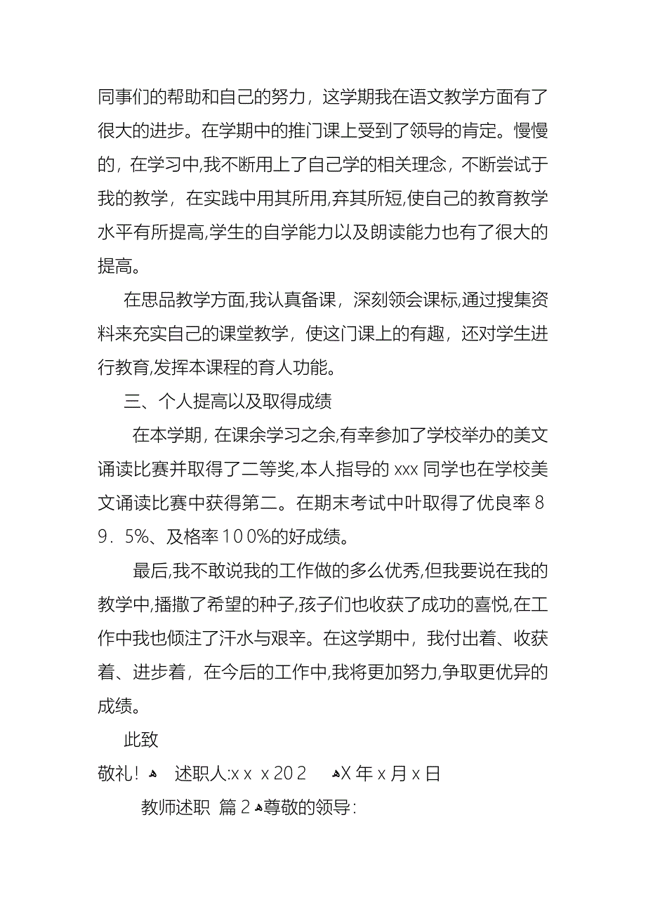 必备教师述职模板锦集6篇_第2页