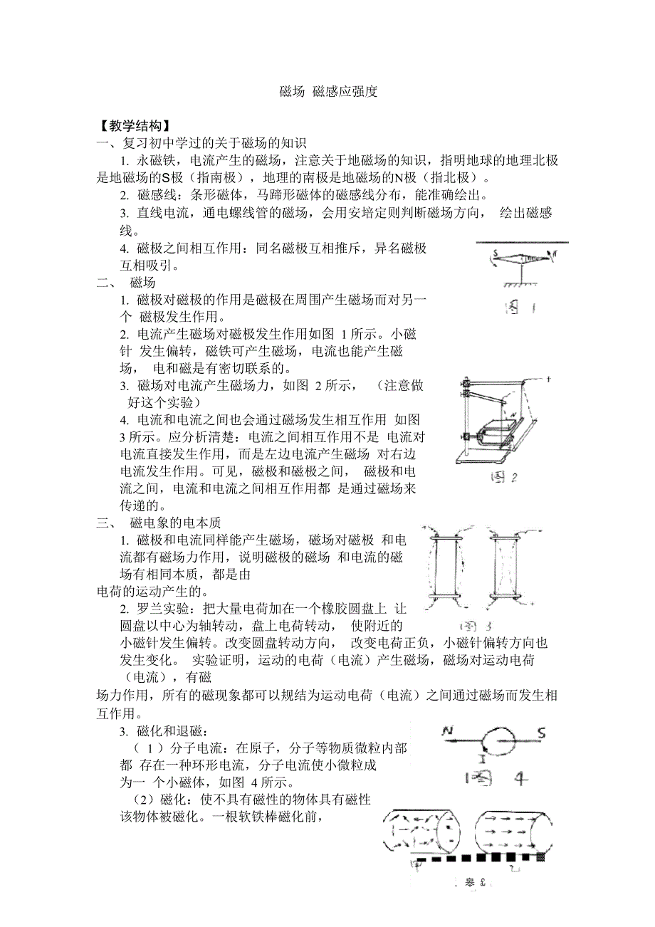 磁场 磁感应强度_第1页