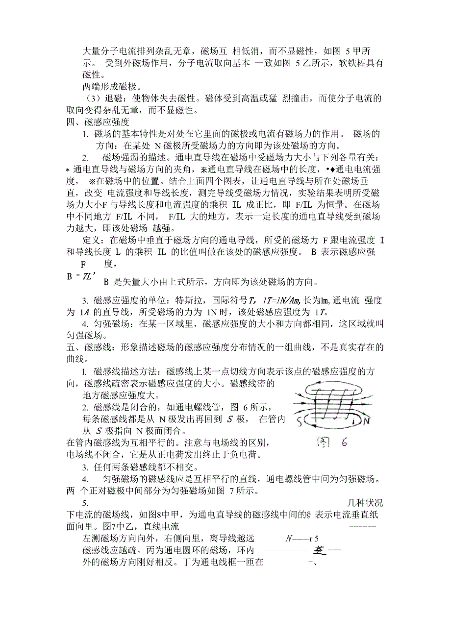 磁场 磁感应强度_第2页