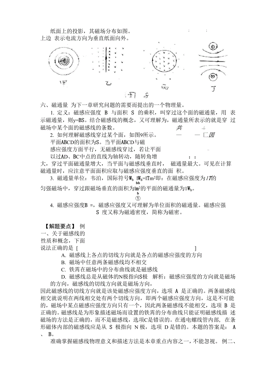 磁场 磁感应强度_第3页