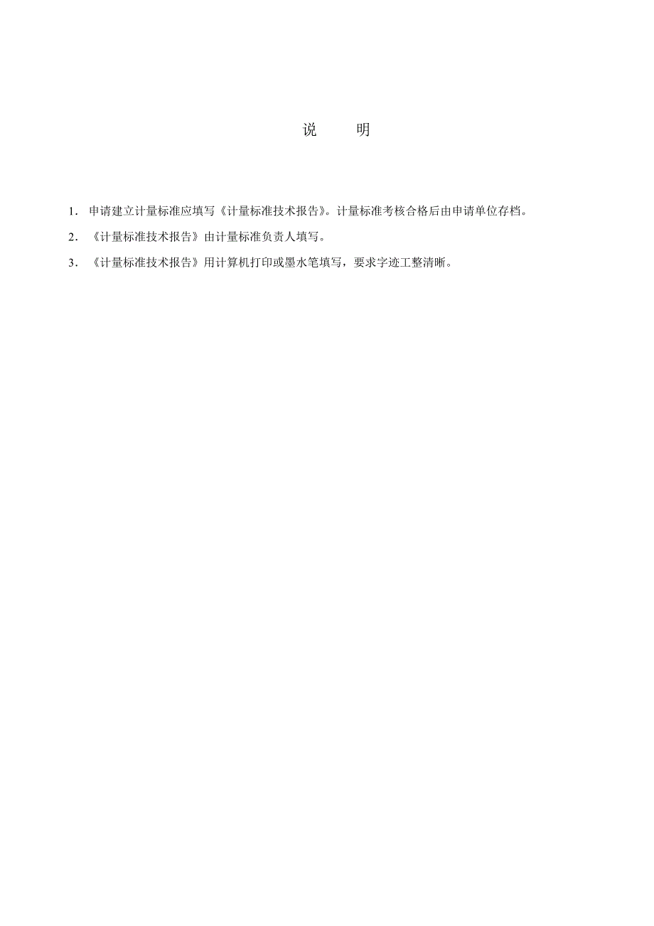 血细胞分析仪检定装置计量标准技术报告_第2页