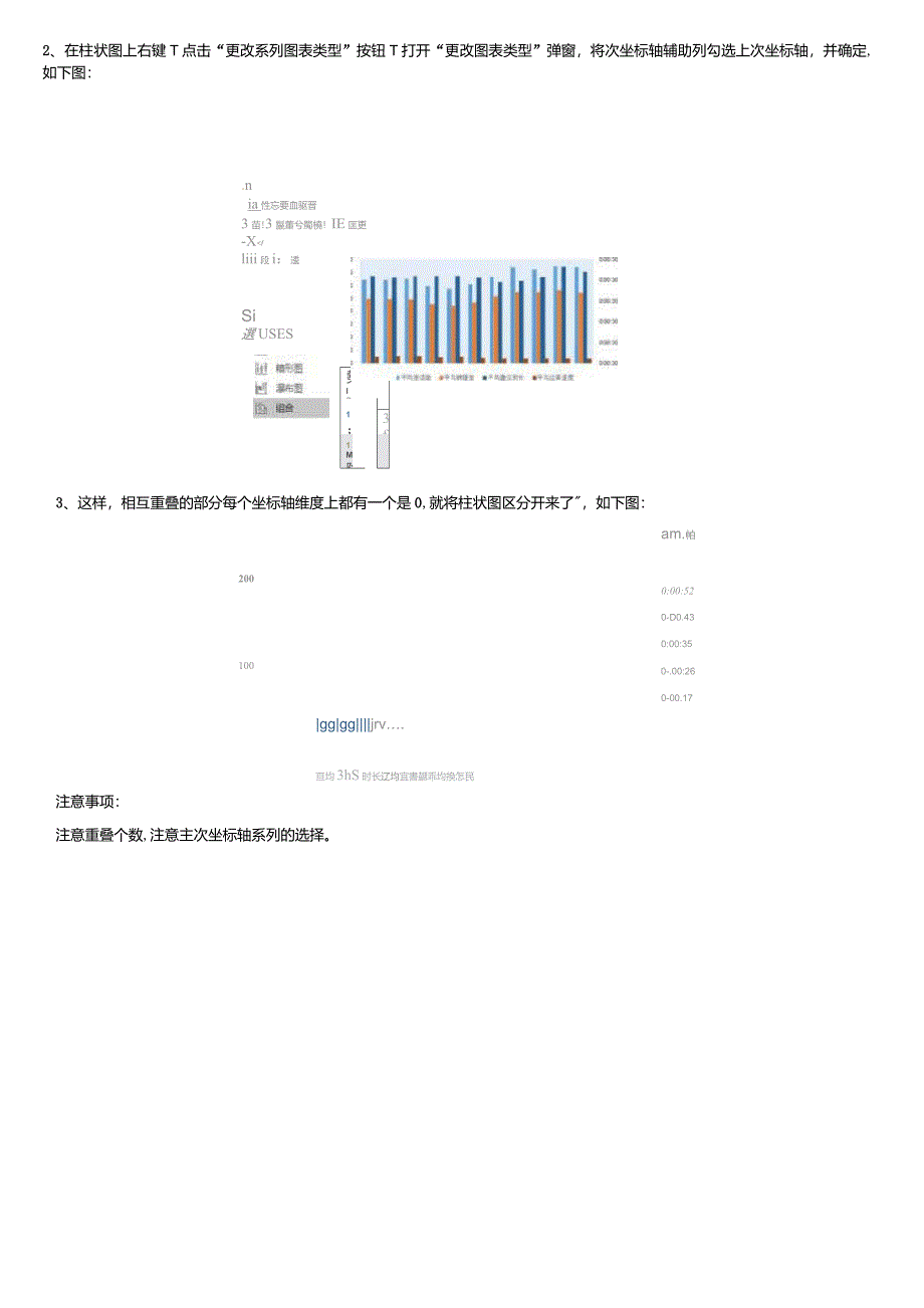 excel主次坐标轴后对应的柱状图怎么设置不重叠？_第2页