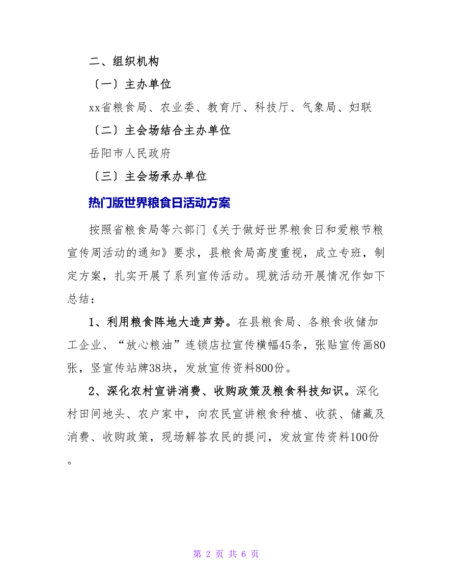 热门版世界粮食日活动方案三篇_第2页