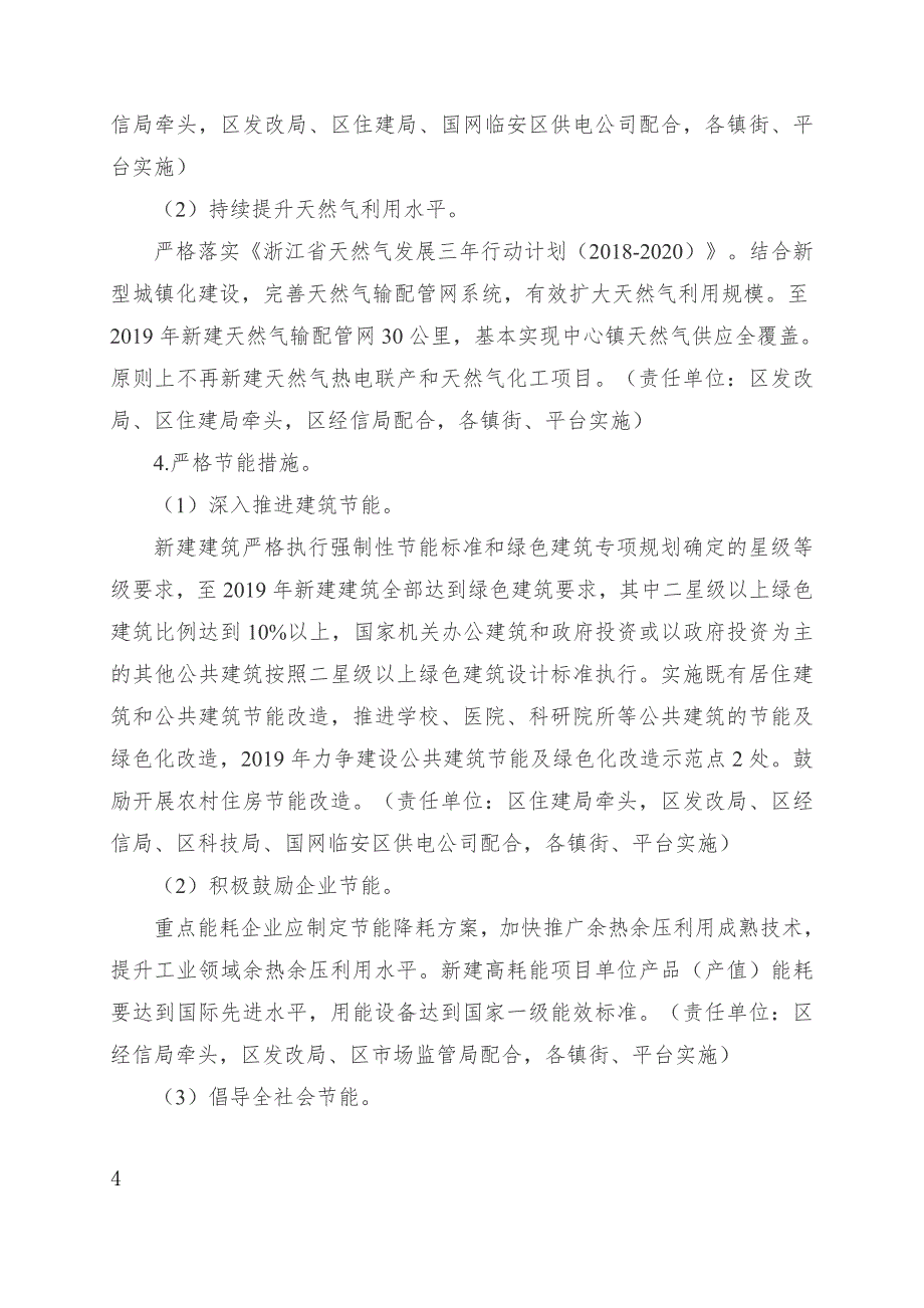 杭州市临安区打赢蓝天保卫战行动_第4页