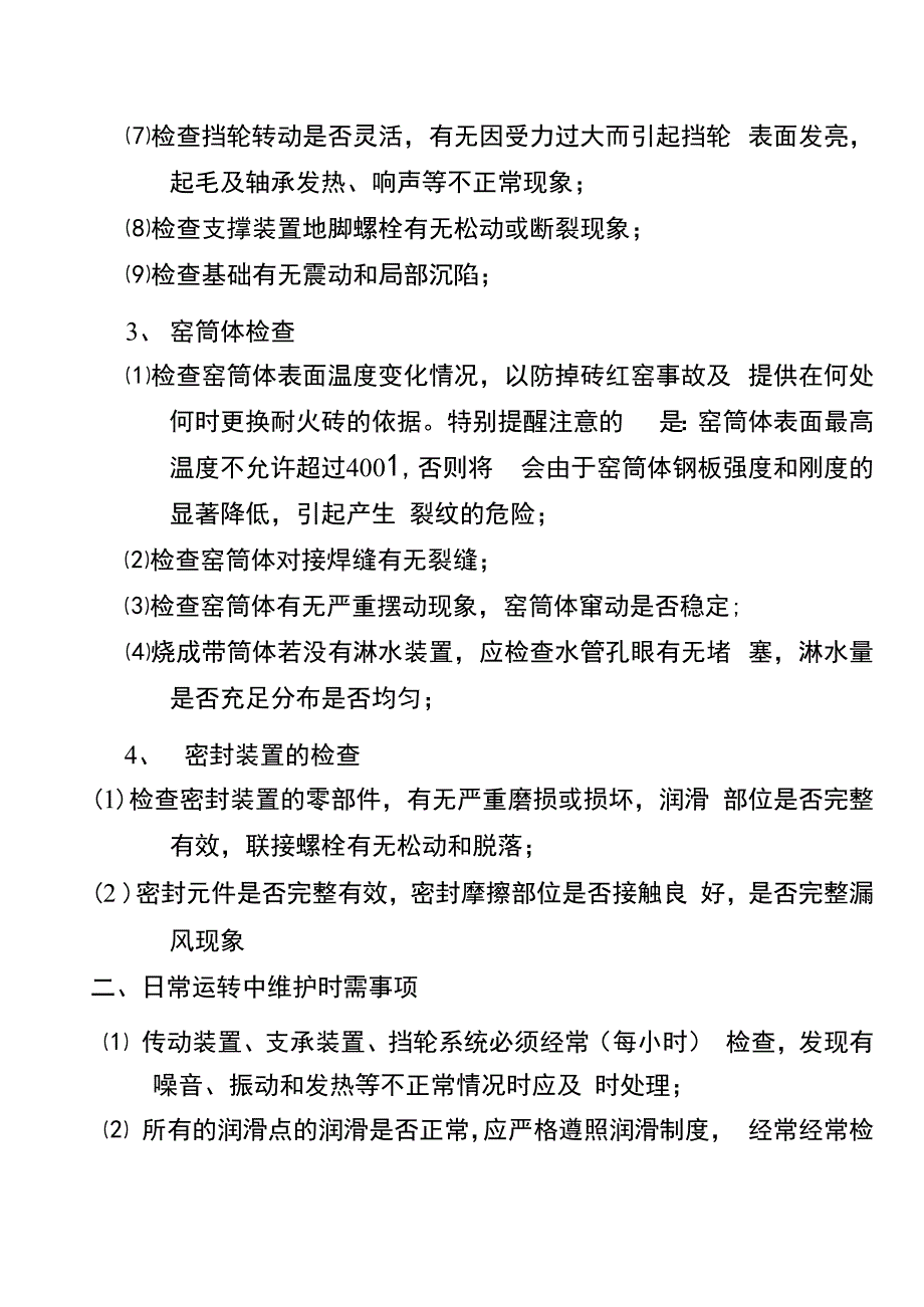 回转窑的维护和保养_第3页