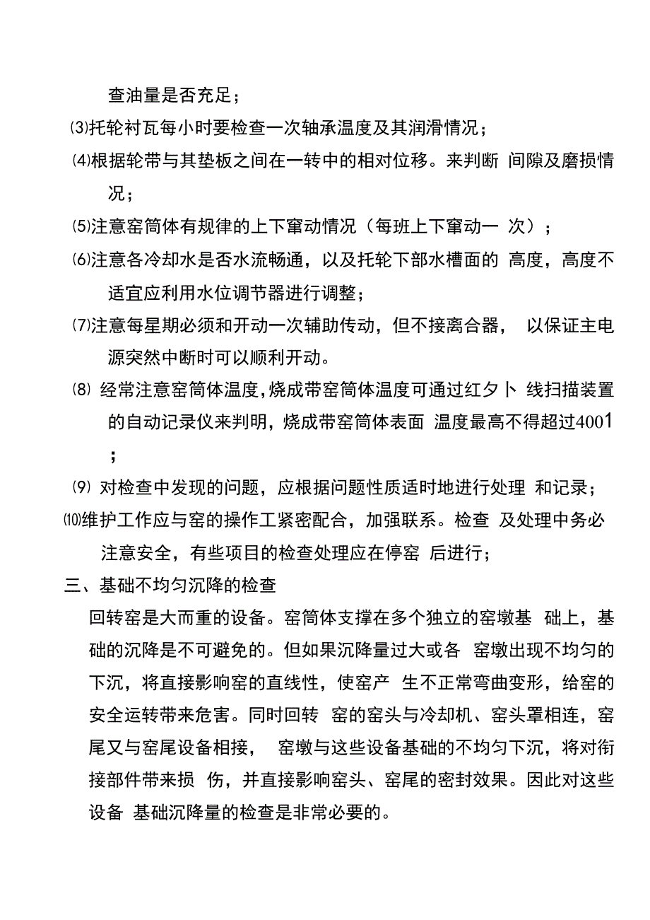 回转窑的维护和保养_第4页