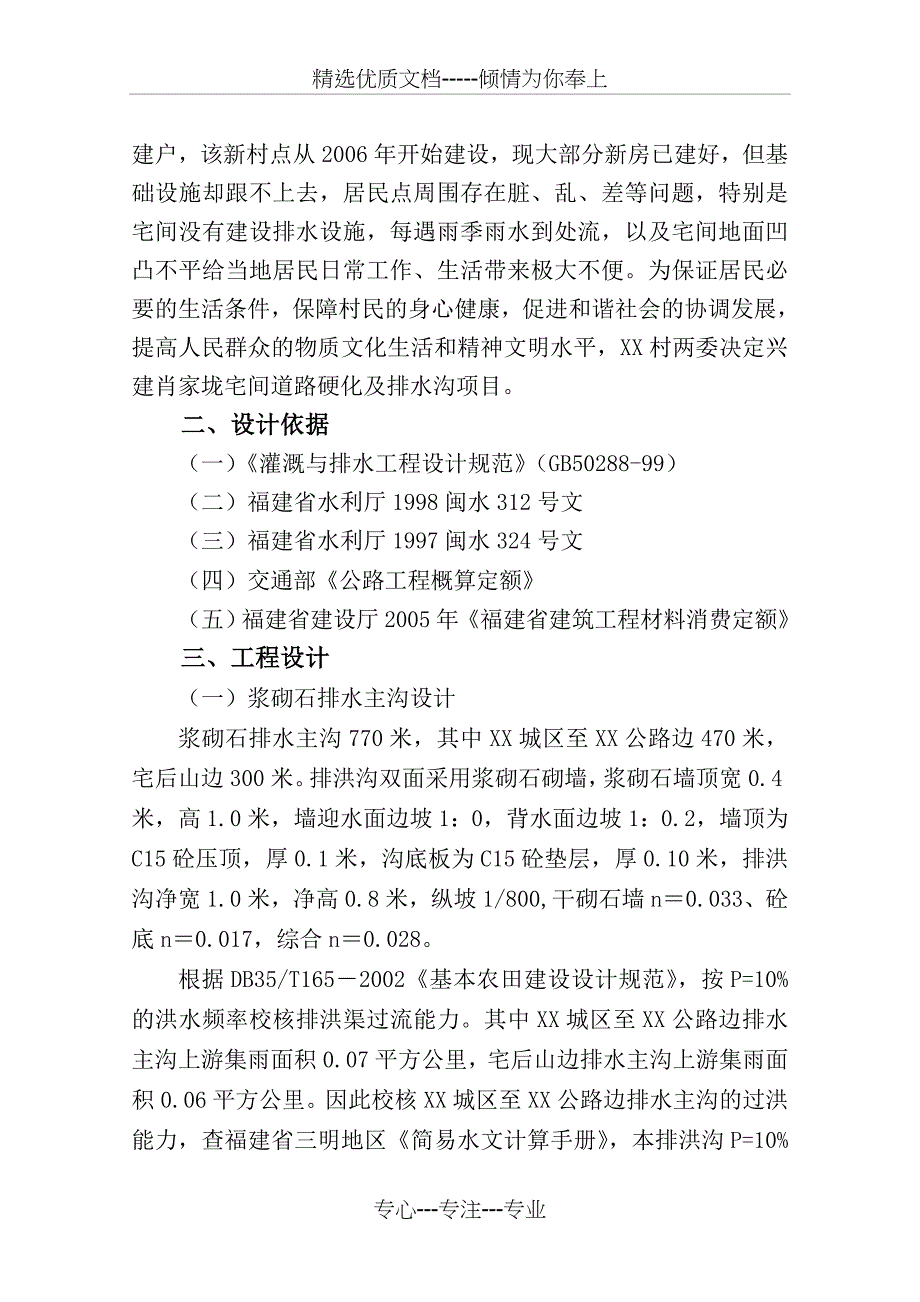 乡村道路硬化及排水沟项目初步设计_第3页