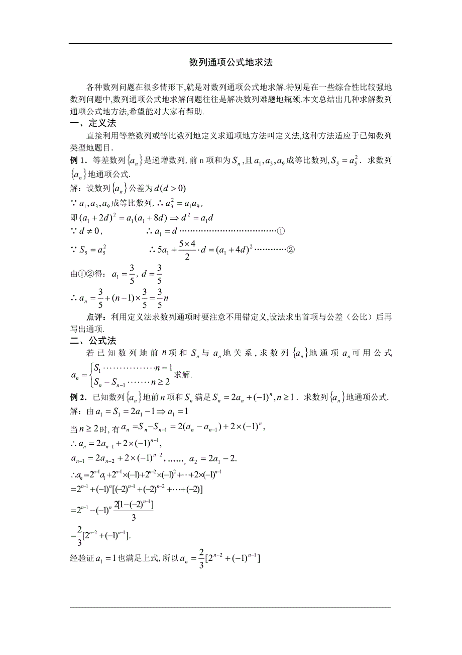 数列通项公式求法实用_第1页