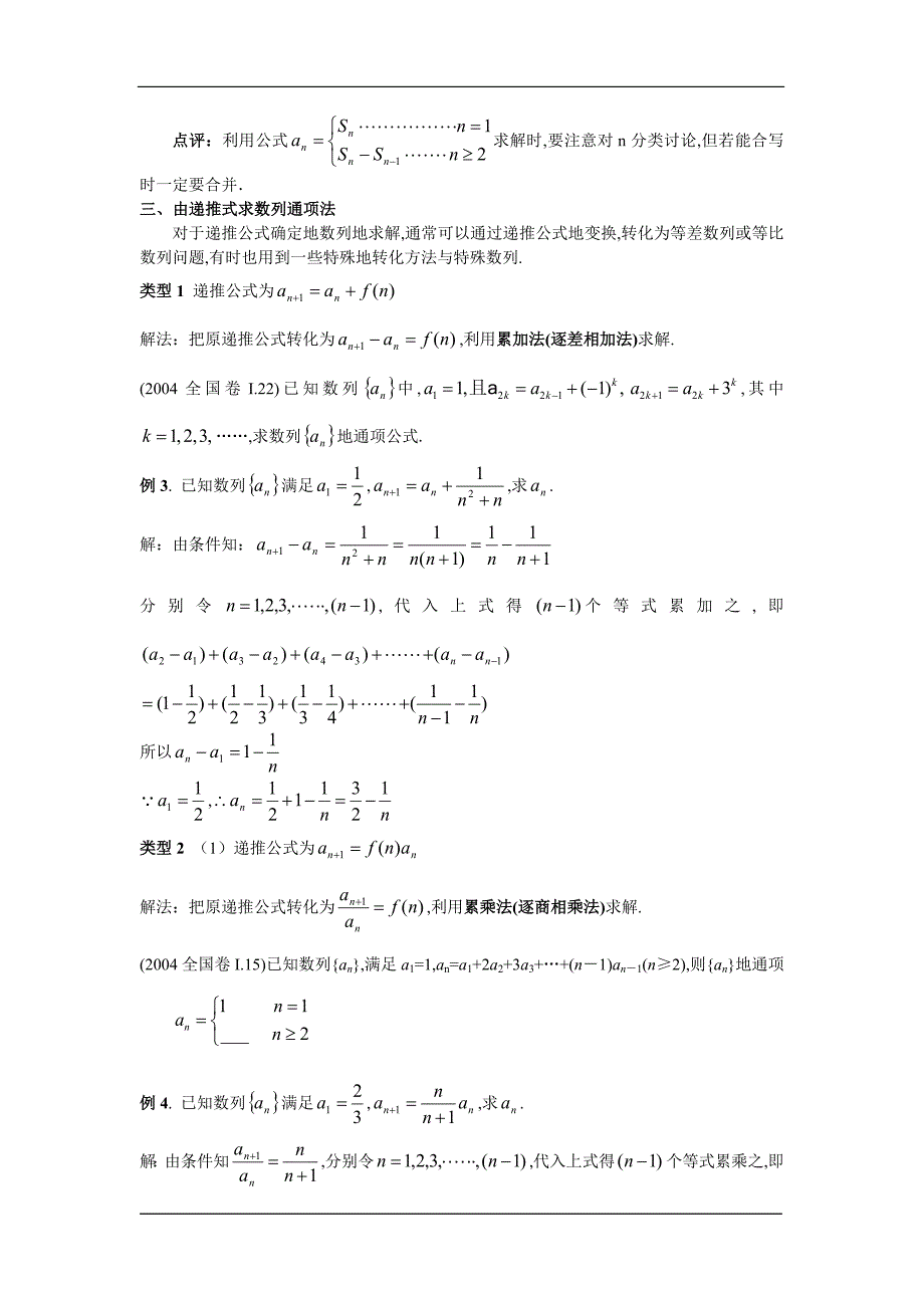 数列通项公式求法实用_第2页