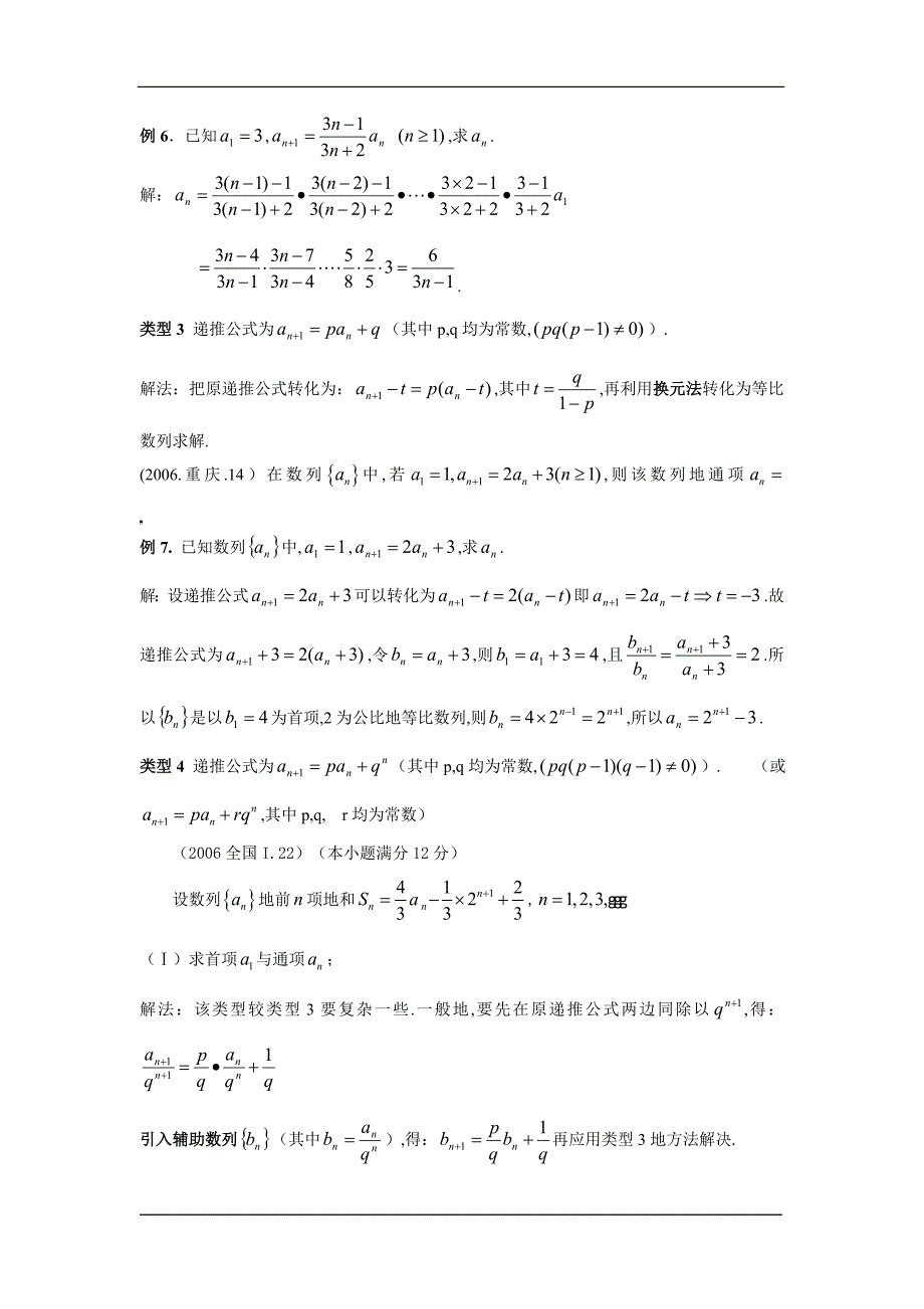 数列通项公式求法实用_第4页