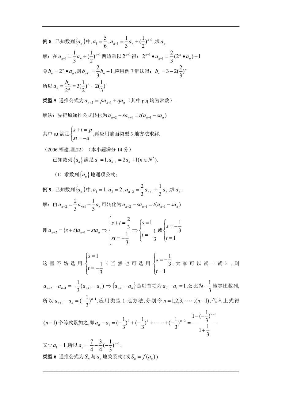 数列通项公式求法实用_第5页