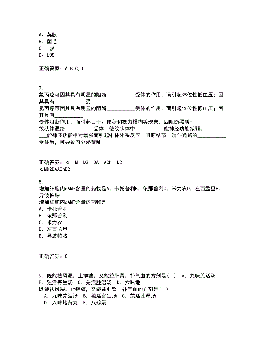 21秋《医学微生物》复习考核试题库答案参考套卷75_第2页