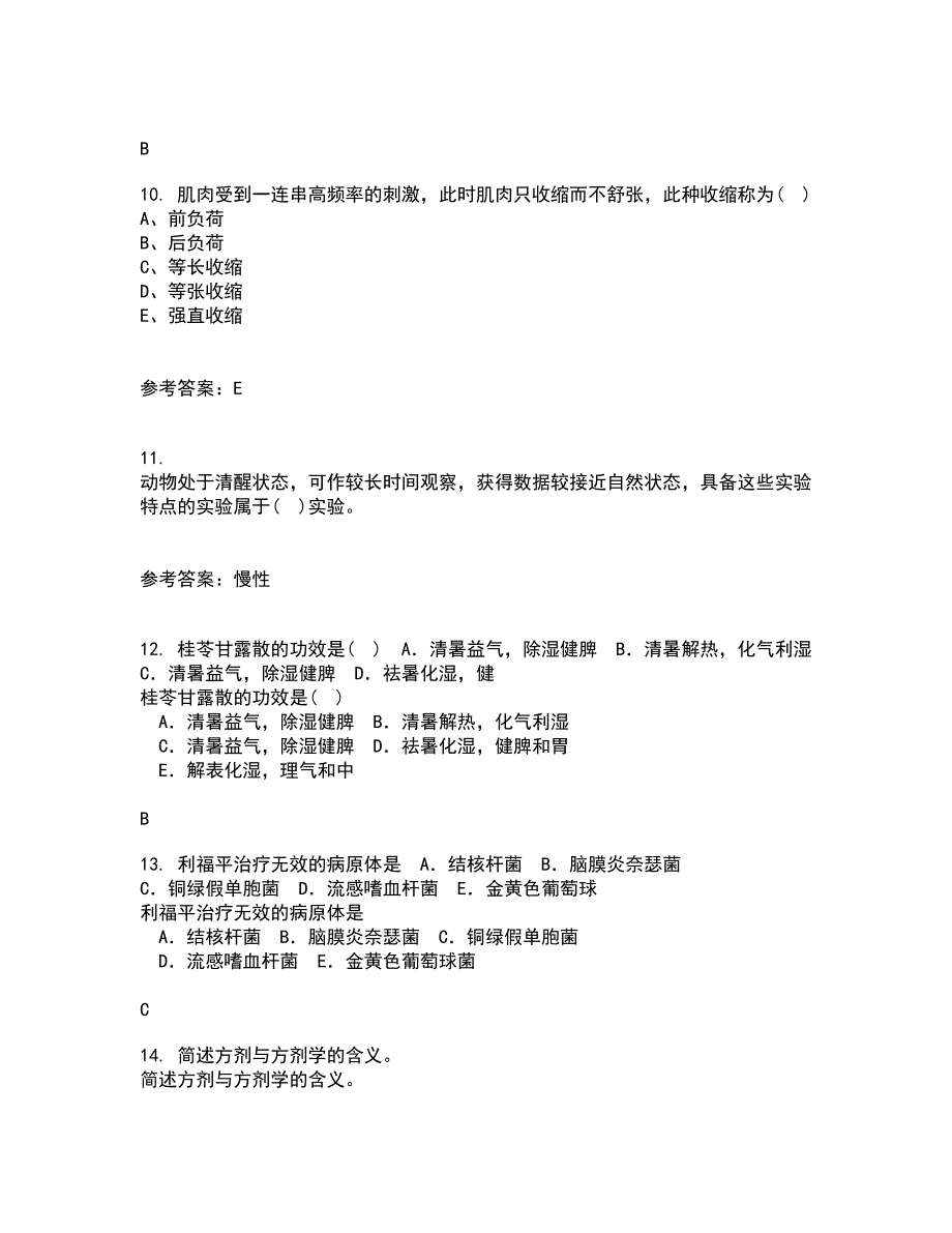 21秋《医学微生物》复习考核试题库答案参考套卷75_第3页