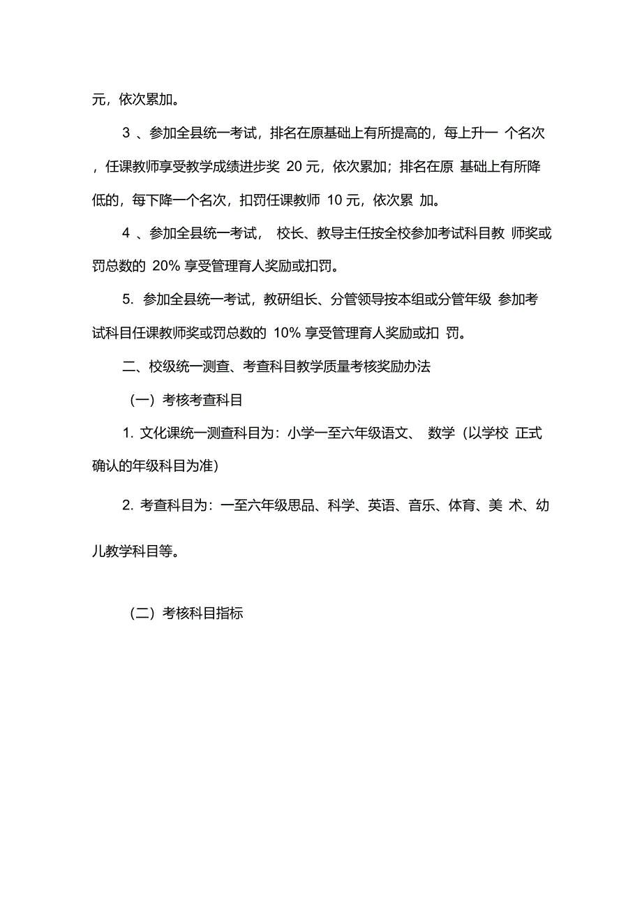 新店小学教学质量考核奖励办法_第2页