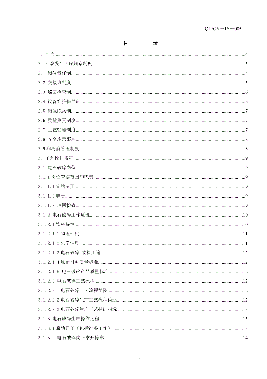 乙炔站工艺操作规程_第2页