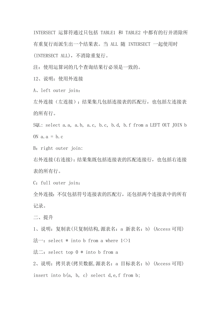 数据库基本SQL语句大全_第4页