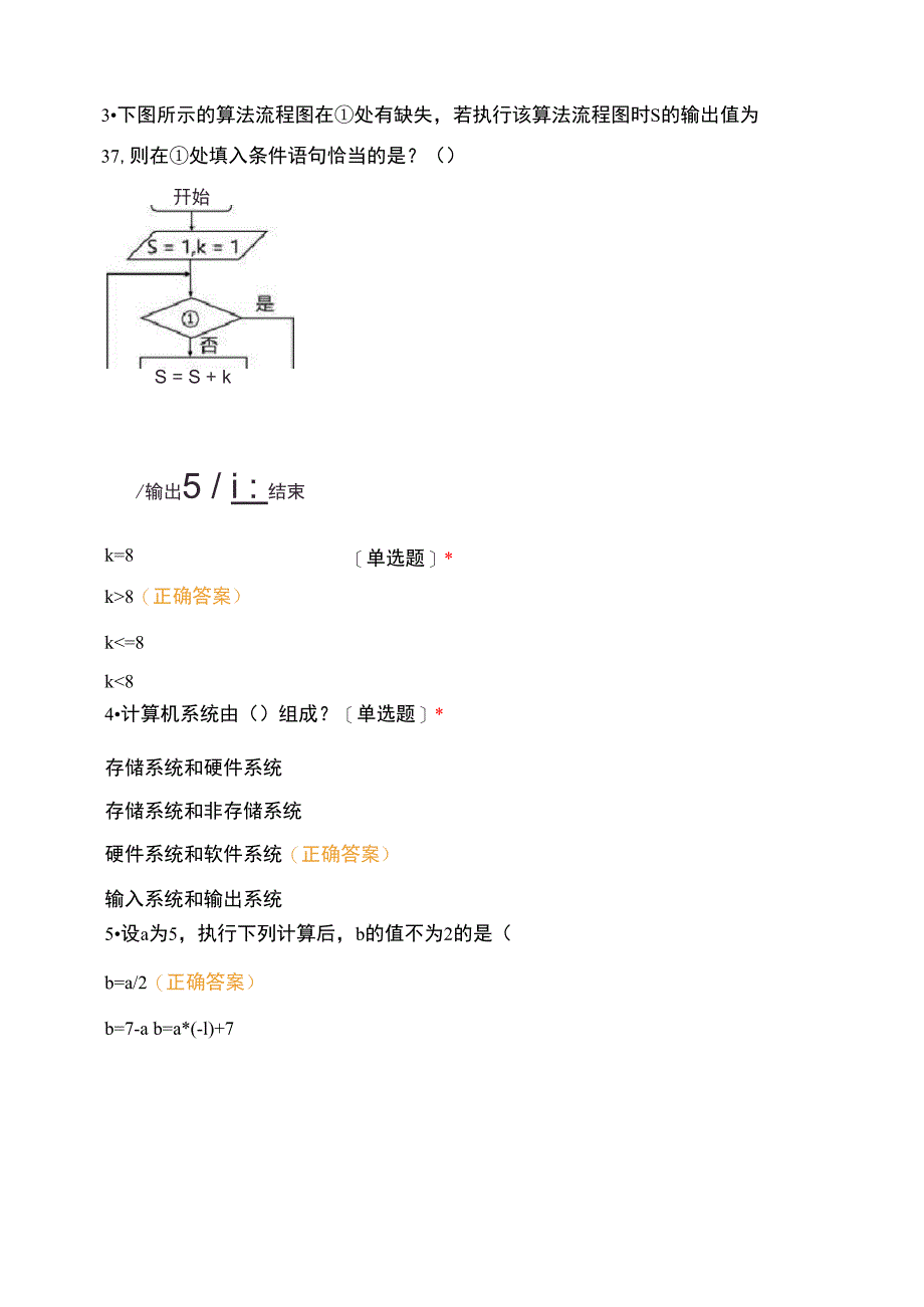 人工智能四级模拟测试3_第2页