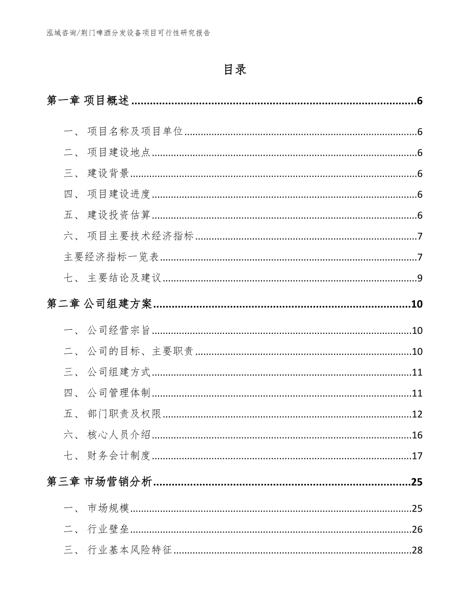 荆门啤酒分发设备项目可行性研究报告（模板范文）_第2页