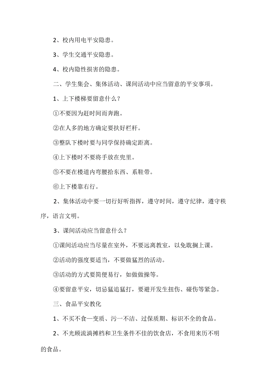 2023开学第一课安全主题班会教案_第3页