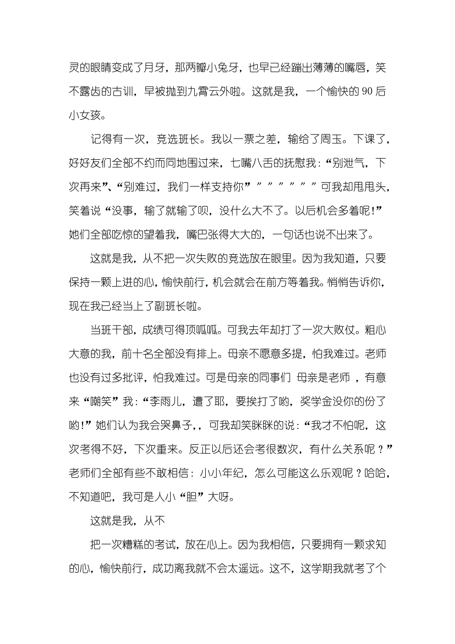 微雨作文800字_第4页