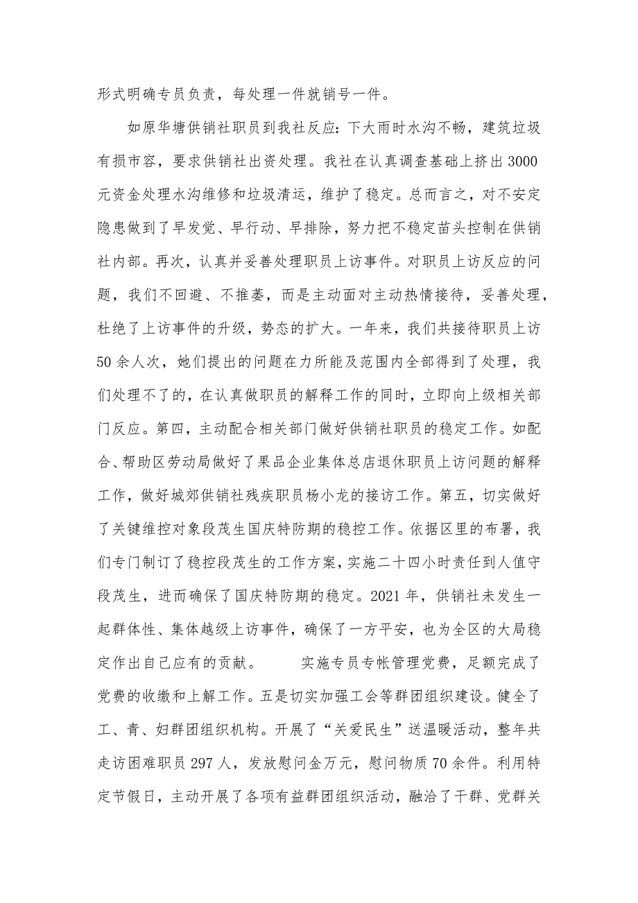 区供销社工作总结及工作思绪_第2页