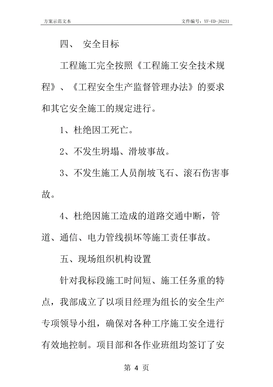 公园边坡治理安全施工方案实用版_第4页