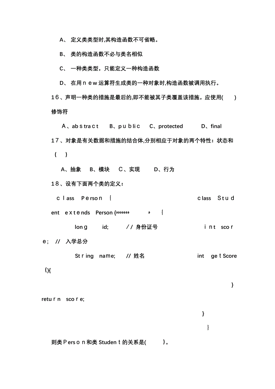 《JAVA》试题2及答案_第3页