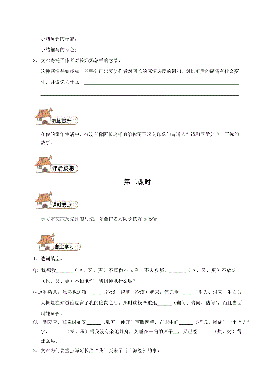 2020【人教版】八年级上册语文：第2单元 6 阿长与山海经_第3页