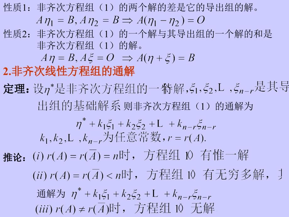 非齐次方程组PPT课件_第3页